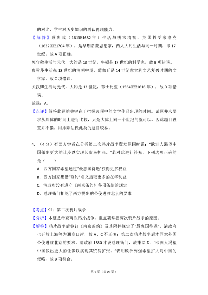 2012年北京市高考历史试卷（解析版）_全国卷+地方卷_7.历史_1.历史高考真题试卷_2008-2020年_地方卷_北京高考历史08-21_A4word版_PDF版（赠送）