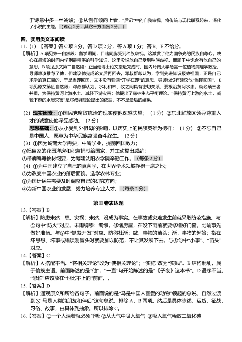 2014年海南高考语文试题及答案_全国卷+地方卷_1.语文_1.语文高考真题试卷_2008-2020年_地方卷_海南高考语文08-21_A4word版_答案版
