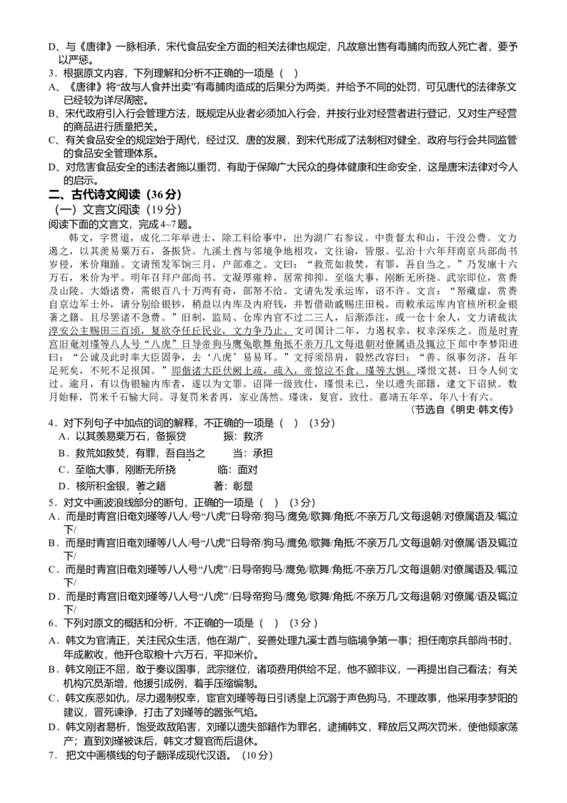2014年海南高考语文试题及答案_全国卷+地方卷_1.语文_1.语文高考真题试卷_2008-2020年_地方卷_海南高考语文08-21_A4word版_答案版