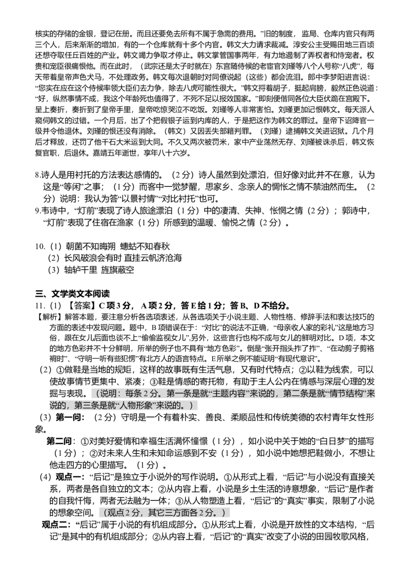 2014年海南高考语文试题及答案_全国卷+地方卷_1.语文_1.语文高考真题试卷_2008-2020年_地方卷_海南高考语文08-21_A4word版_答案版