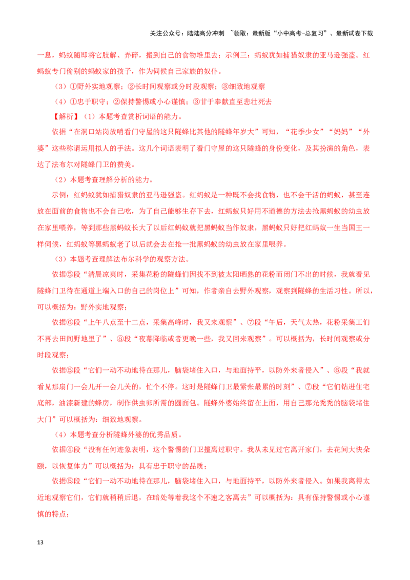 专题06《昆虫记》真题精练（单一题）（解析版）－备战2024年中考语文名著阅读知识（考点）梳理+真题演练_02中考总复习（2026版更新中）_01-语文-中考总复习_2024年中考资料_专项复习资料