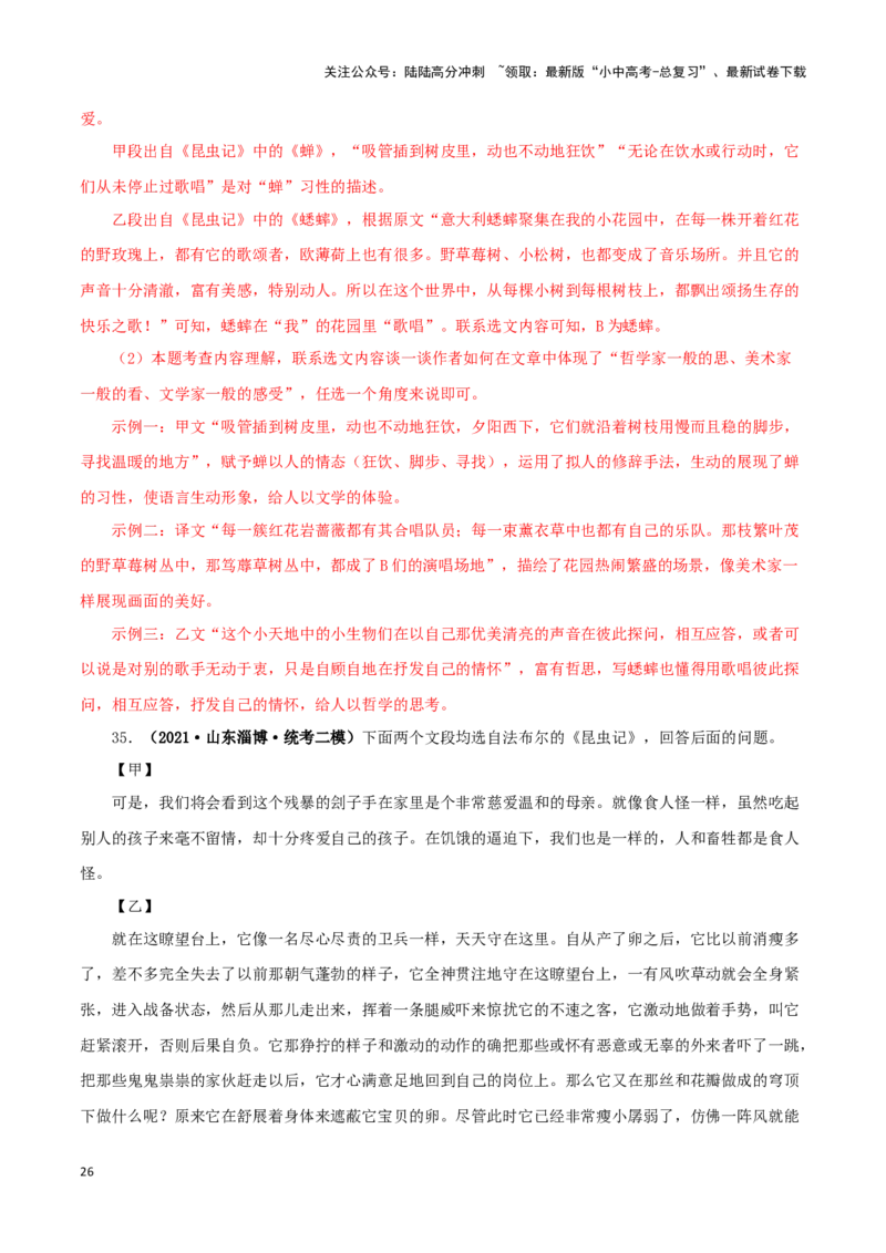 专题06《昆虫记》真题精练（单一题）（解析版）－备战2024年中考语文名著阅读知识（考点）梳理+真题演练_02中考总复习（2026版更新中）_01-语文-中考总复习_2024年中考资料_专项复习资料