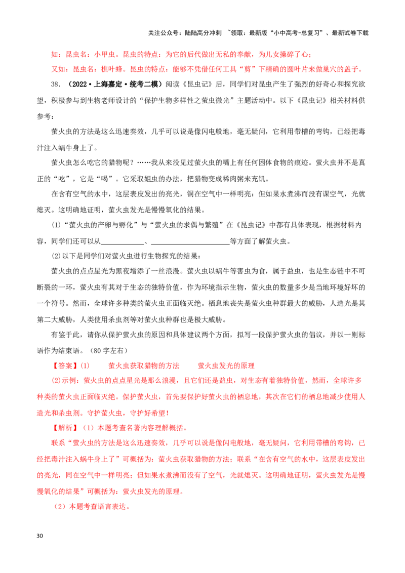 专题06《昆虫记》真题精练（单一题）（解析版）－备战2024年中考语文名著阅读知识（考点）梳理+真题演练_02中考总复习（2026版更新中）_01-语文-中考总复习_2024年中考资料_专项复习资料