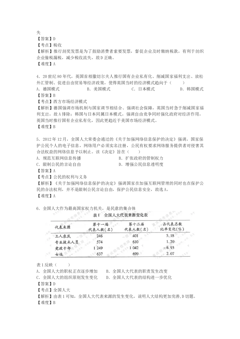 2013年高考文综（重庆卷）政治试题及答案_全国卷+地方卷_9.政治_1.政治高考真题试卷_2008-2020年_地方卷_重庆高考政治08-20