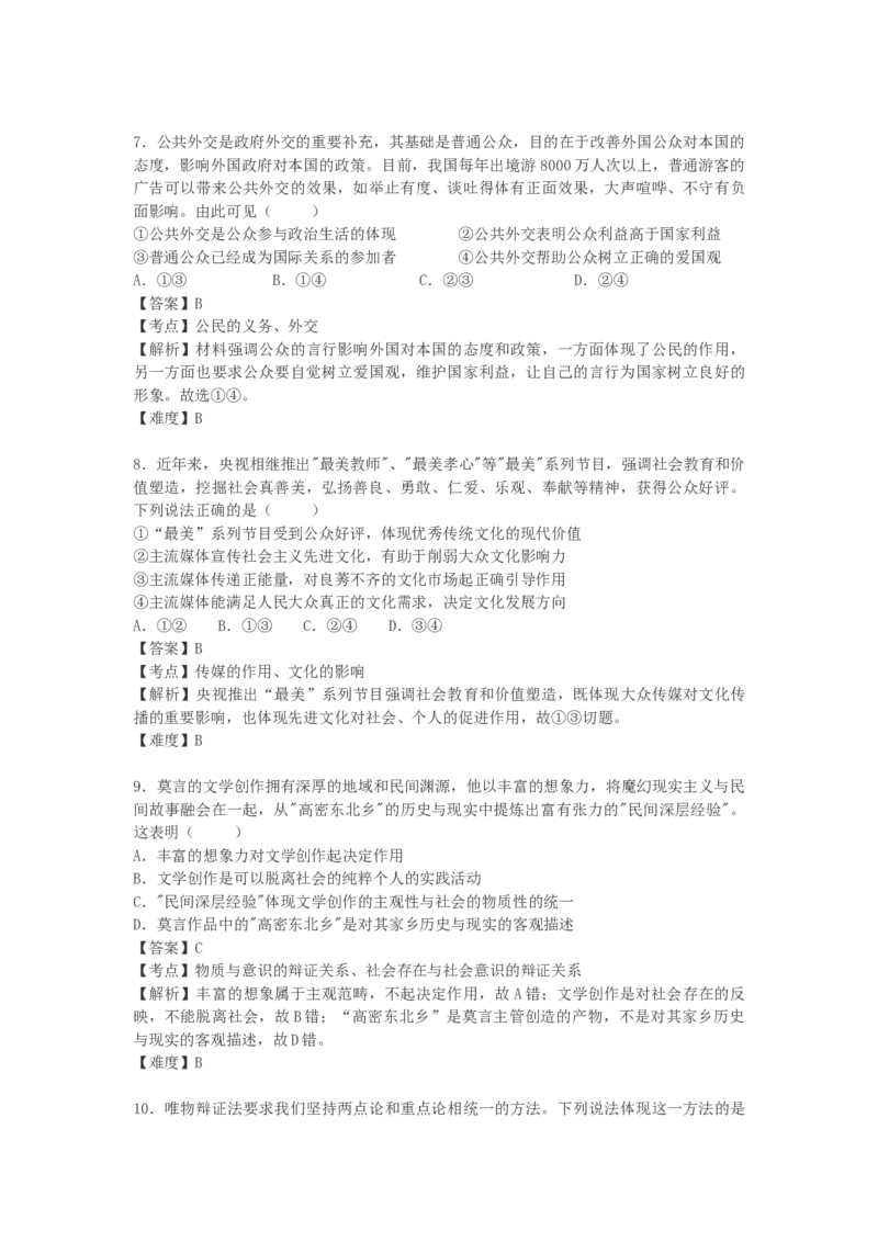 2013年高考文综（重庆卷）政治试题及答案_全国卷+地方卷_9.政治_1.政治高考真题试卷_2008-2020年_地方卷_重庆高考政治08-20