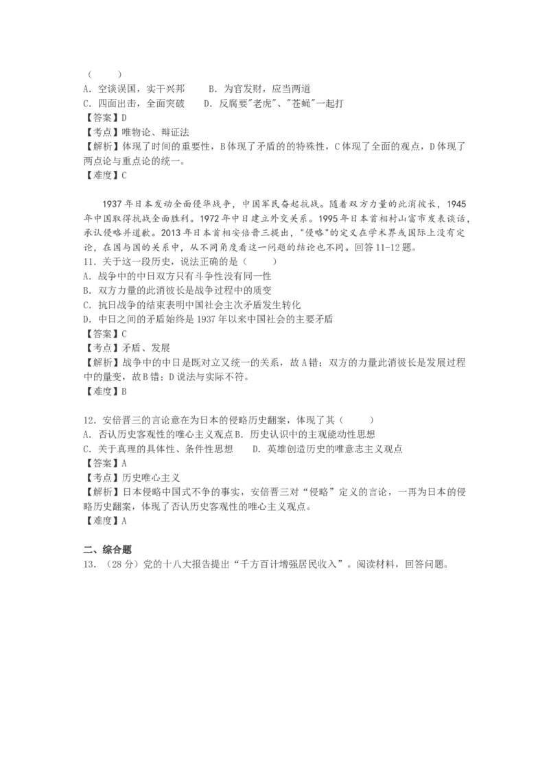 2013年高考文综（重庆卷）政治试题及答案_全国卷+地方卷_9.政治_1.政治高考真题试卷_2008-2020年_地方卷_重庆高考政治08-20