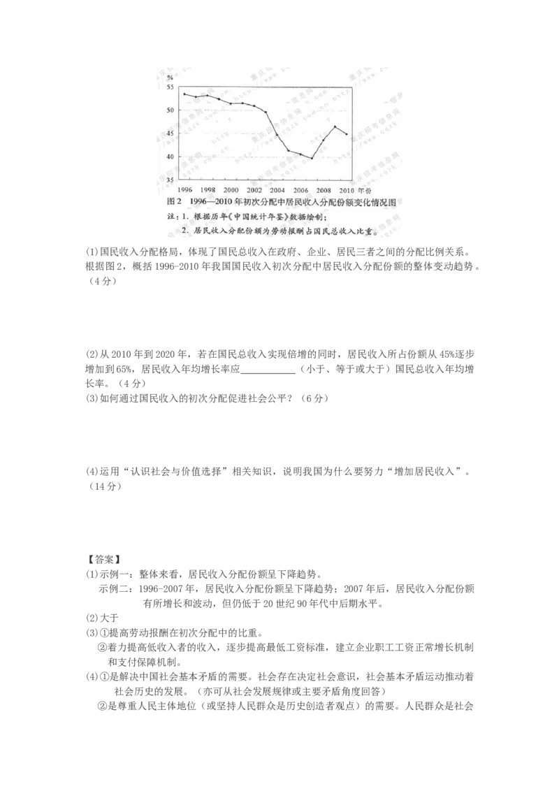 2013年高考文综（重庆卷）政治试题及答案_全国卷+地方卷_9.政治_1.政治高考真题试卷_2008-2020年_地方卷_重庆高考政治08-20