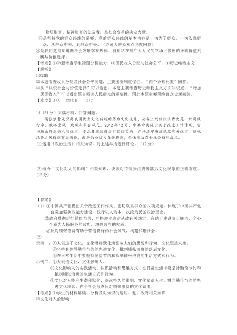 2013年高考文综（重庆卷）政治试题及答案_全国卷+地方卷_9.政治_1.政治高考真题试卷_2008-2020年_地方卷_重庆高考政治08-20