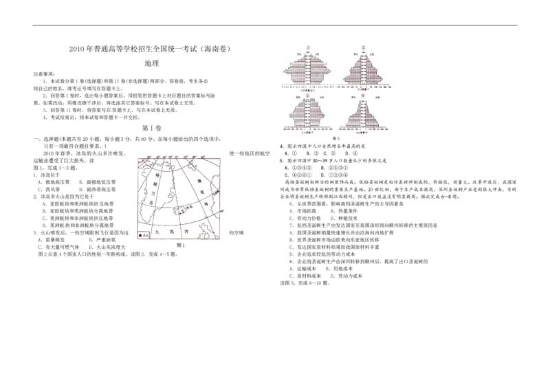 2010年高考地理试题及答案（海南卷）_全国卷+地方卷_8.地理_1.地理高考真题试卷_2008-2020年_地方卷_海南高考地理08-20_A3word版_PDF版（赠送）