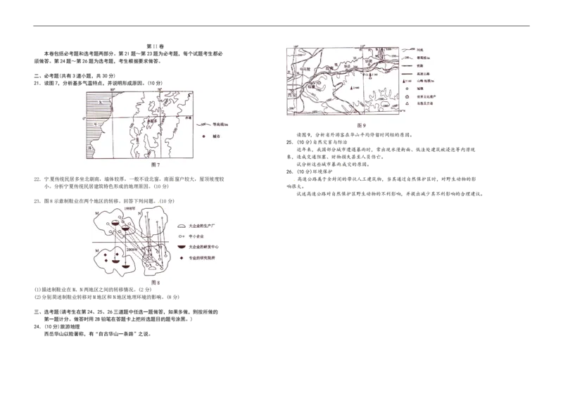 2010年高考地理试题及答案（海南卷）_全国卷+地方卷_8.地理_1.地理高考真题试卷_2008-2020年_地方卷_海南高考地理08-20_A3word版_PDF版（赠送）