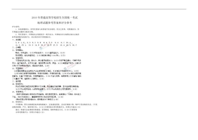 2010年高考地理试题及答案（海南卷）_全国卷+地方卷_8.地理_1.地理高考真题试卷_2008-2020年_地方卷_海南高考地理08-20_A3word版_PDF版（赠送）
