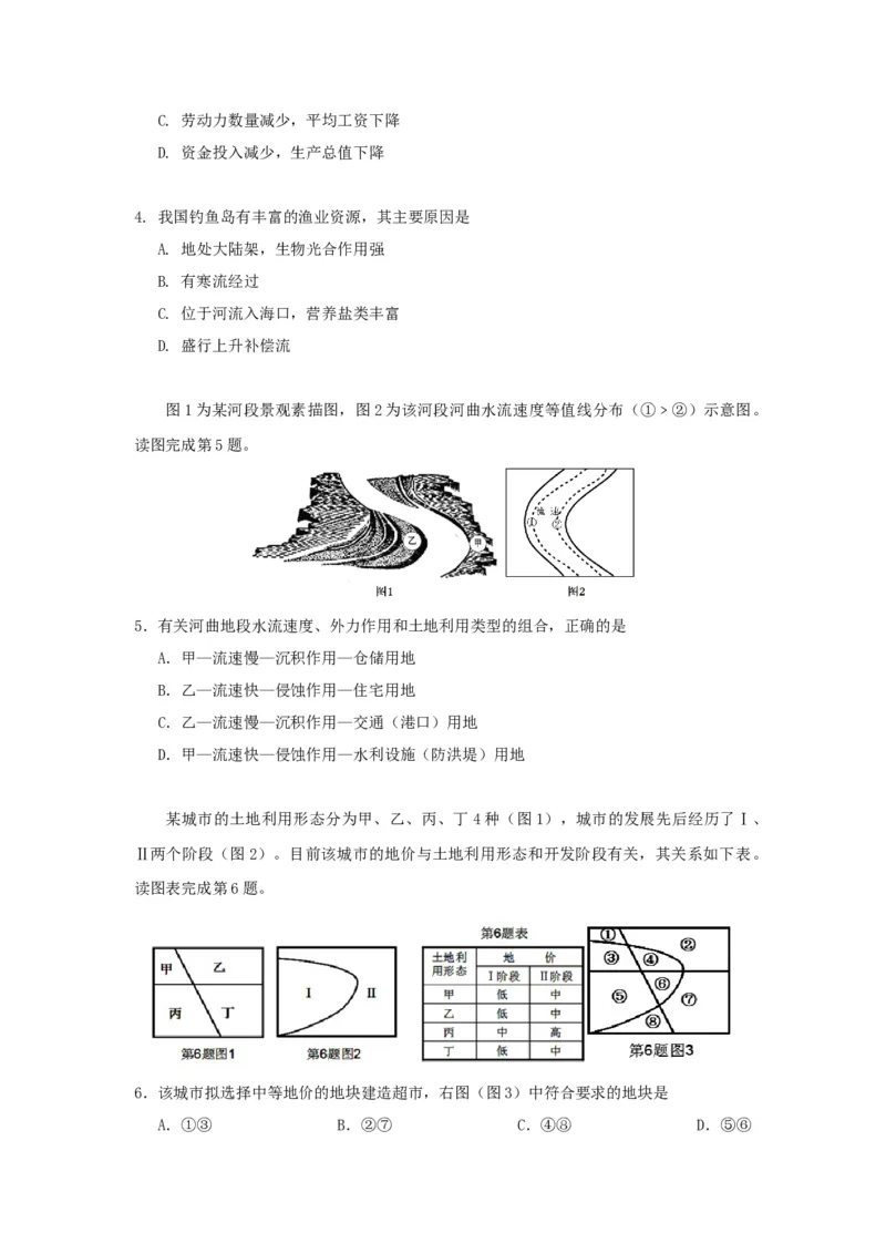 2013年浙江省高考地理（原卷版）_全国卷+地方卷_8.地理_1.地理高考真题试卷_2008-2020年_地方卷_浙江高考地理08-21_A4word版_原卷版（建议只打印原卷版，解析版手机对答案即可）