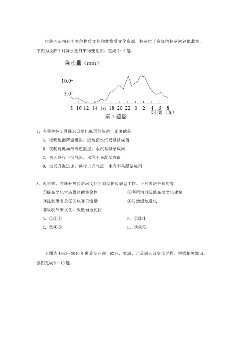 2013年浙江省高考地理（原卷版）_全国卷+地方卷_8.地理_1.地理高考真题试卷_2008-2020年_地方卷_浙江高考地理08-21_A4word版_原卷版（建议只打印原卷版，解析版手机对答案即可）