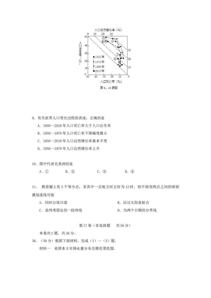 2013年浙江省高考地理（原卷版）_全国卷+地方卷_8.地理_1.地理高考真题试卷_2008-2020年_地方卷_浙江高考地理08-21_A4word版_原卷版（建议只打印原卷版，解析版手机对答案即可）