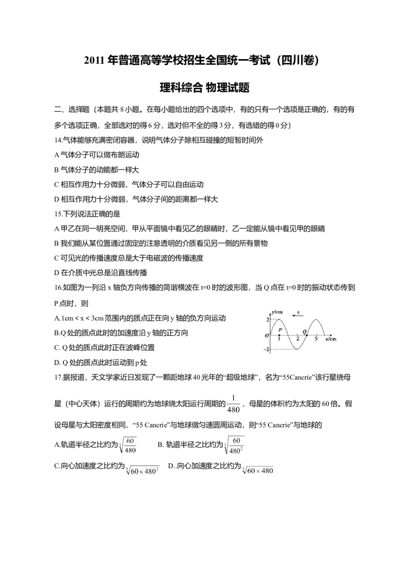 2011年高考四川理综物理试题（答案）_全国卷+地方卷_4.物理_1.物理高考真题试卷_2008-2020年_地方卷_四川高考物理08-20