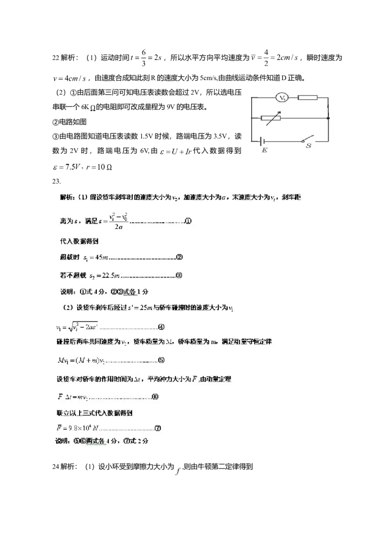 2011年高考四川理综物理试题（答案）_全国卷+地方卷_4.物理_1.物理高考真题试卷_2008-2020年_地方卷_四川高考物理08-20