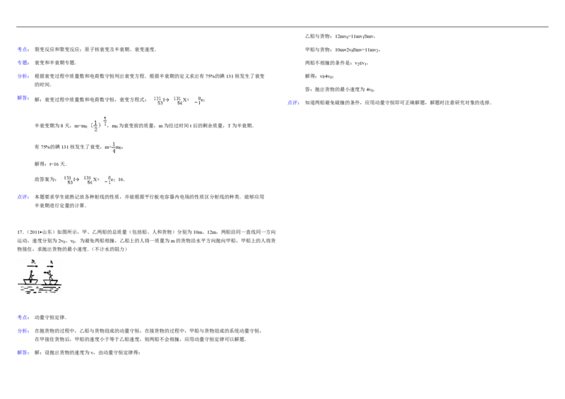 2011年高考真题物理（山东卷）（解析版）_全国卷+地方卷_4.物理_1.物理高考真题试卷_2008-2020年_地方卷_山东高考物理08-21_山东高考物理_A3版_pdf版