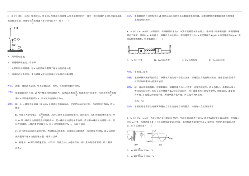 2011年高考真题物理（山东卷）（解析版）_全国卷+地方卷_4.物理_1.物理高考真题试卷_2008-2020年_地方卷_山东高考物理08-21_山东高考物理_A3版_pdf版