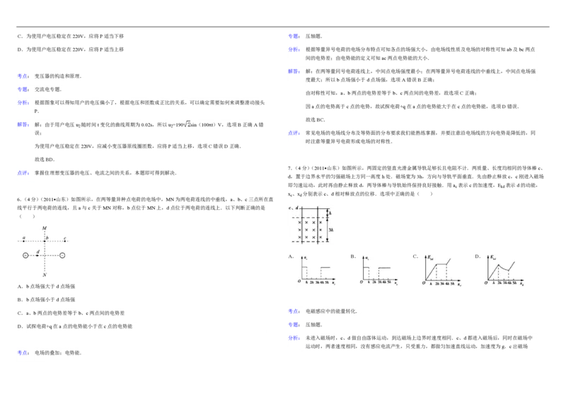 2011年高考真题物理（山东卷）（解析版）_全国卷+地方卷_4.物理_1.物理高考真题试卷_2008-2020年_地方卷_山东高考物理08-21_山东高考物理_A3版_pdf版