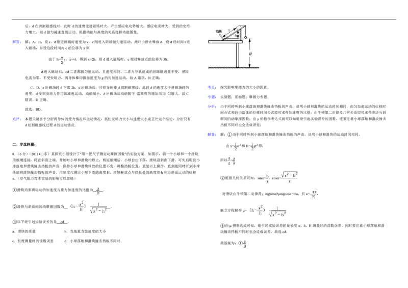 2011年高考真题物理（山东卷）（解析版）_全国卷+地方卷_4.物理_1.物理高考真题试卷_2008-2020年_地方卷_山东高考物理08-21_山东高考物理_A3版_pdf版