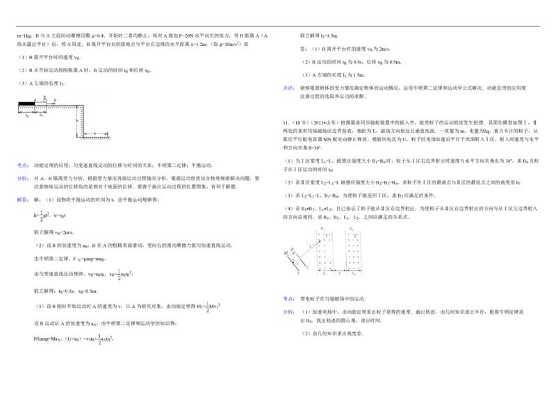 2011年高考真题物理（山东卷）（解析版）_全国卷+地方卷_4.物理_1.物理高考真题试卷_2008-2020年_地方卷_山东高考物理08-21_山东高考物理_A3版_pdf版