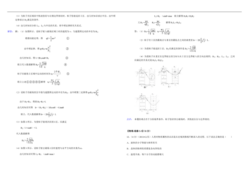 2011年高考真题物理（山东卷）（解析版）_全国卷+地方卷_4.物理_1.物理高考真题试卷_2008-2020年_地方卷_山东高考物理08-21_山东高考物理_A3版_pdf版