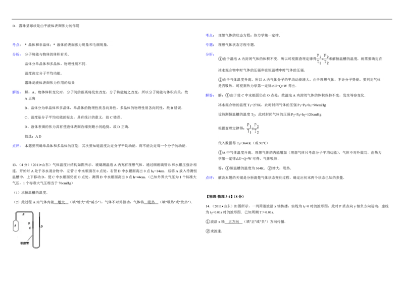 2011年高考真题物理（山东卷）（解析版）_全国卷+地方卷_4.物理_1.物理高考真题试卷_2008-2020年_地方卷_山东高考物理08-21_山东高考物理_A3版_pdf版