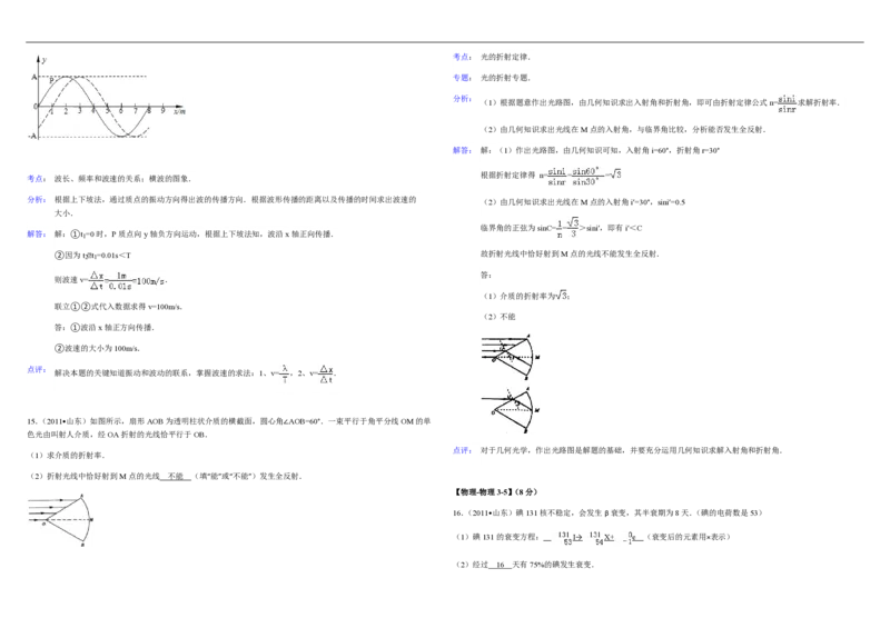 2011年高考真题物理（山东卷）（解析版）_全国卷+地方卷_4.物理_1.物理高考真题试卷_2008-2020年_地方卷_山东高考物理08-21_山东高考物理_A3版_pdf版