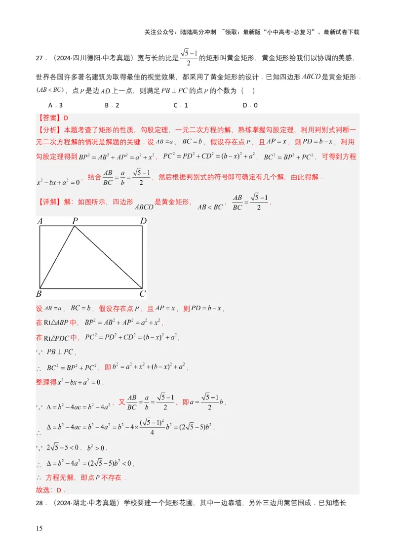 专题06一元二次方程（解析版）_02中考总复习（2026版更新中）_02-数学-中考总复习_2025中考复习资料_备战2025年中考数学真题题源解密（全国通用）