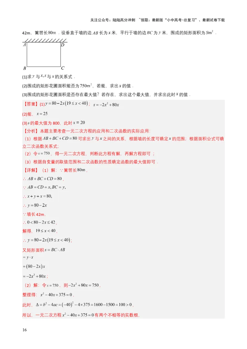 专题06一元二次方程（解析版）_02中考总复习（2026版更新中）_02-数学-中考总复习_2025中考复习资料_备战2025年中考数学真题题源解密（全国通用）