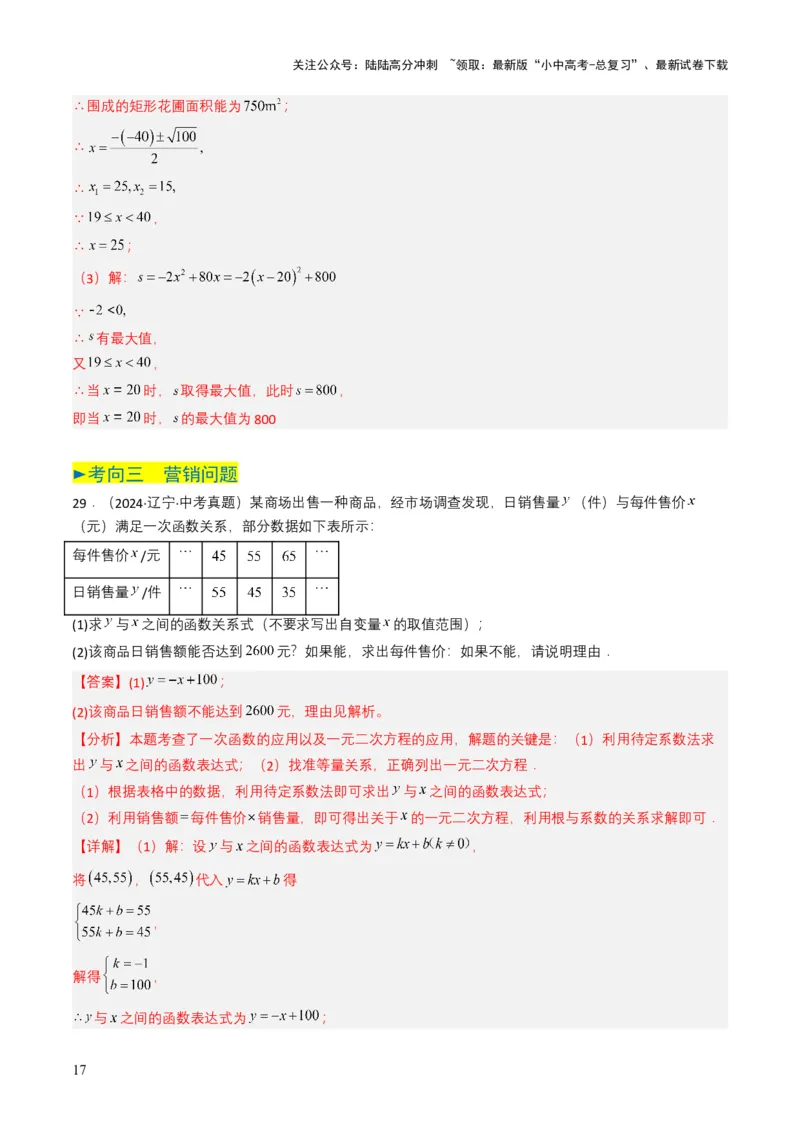 专题06一元二次方程（解析版）_02中考总复习（2026版更新中）_02-数学-中考总复习_2025中考复习资料_备战2025年中考数学真题题源解密（全国通用）