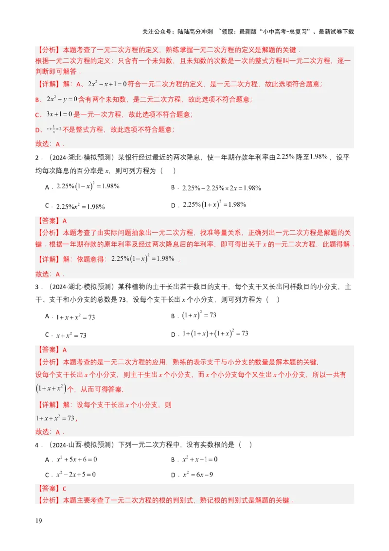 专题06一元二次方程（解析版）_02中考总复习（2026版更新中）_02-数学-中考总复习_2025中考复习资料_备战2025年中考数学真题题源解密（全国通用）