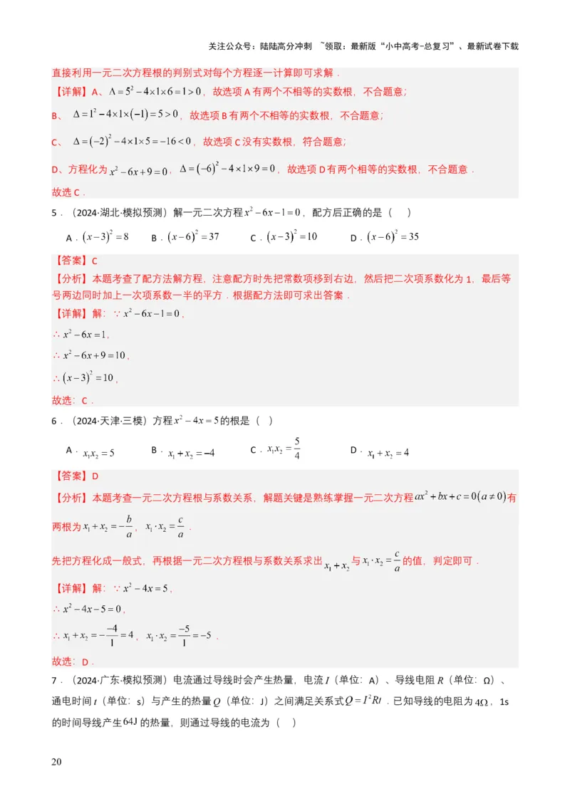 专题06一元二次方程（解析版）_02中考总复习（2026版更新中）_02-数学-中考总复习_2025中考复习资料_备战2025年中考数学真题题源解密（全国通用）