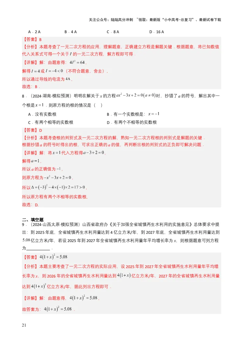 专题06一元二次方程（解析版）_02中考总复习（2026版更新中）_02-数学-中考总复习_2025中考复习资料_备战2025年中考数学真题题源解密（全国通用）