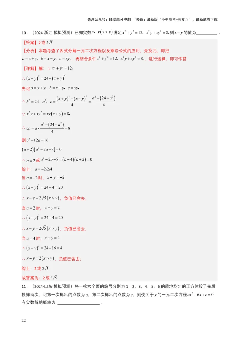 专题06一元二次方程（解析版）_02中考总复习（2026版更新中）_02-数学-中考总复习_2025中考复习资料_备战2025年中考数学真题题源解密（全国通用）