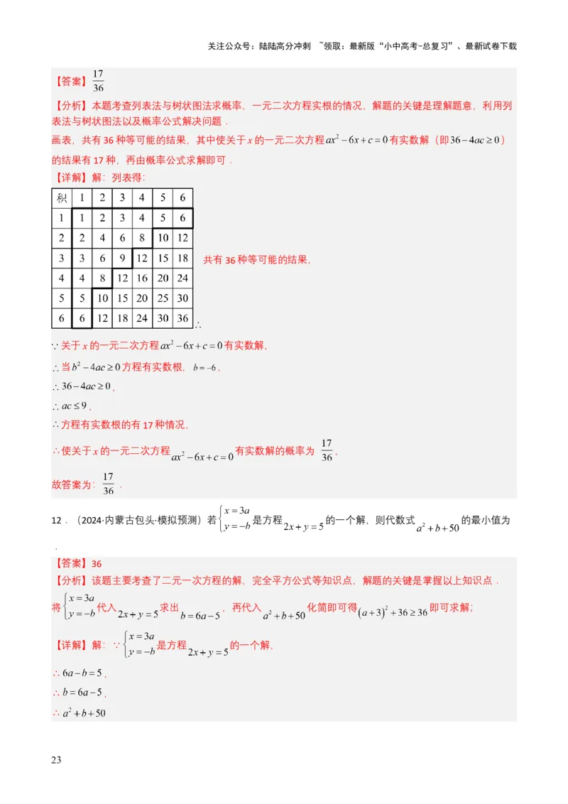 专题06一元二次方程（解析版）_02中考总复习（2026版更新中）_02-数学-中考总复习_2025中考复习资料_备战2025年中考数学真题题源解密（全国通用）