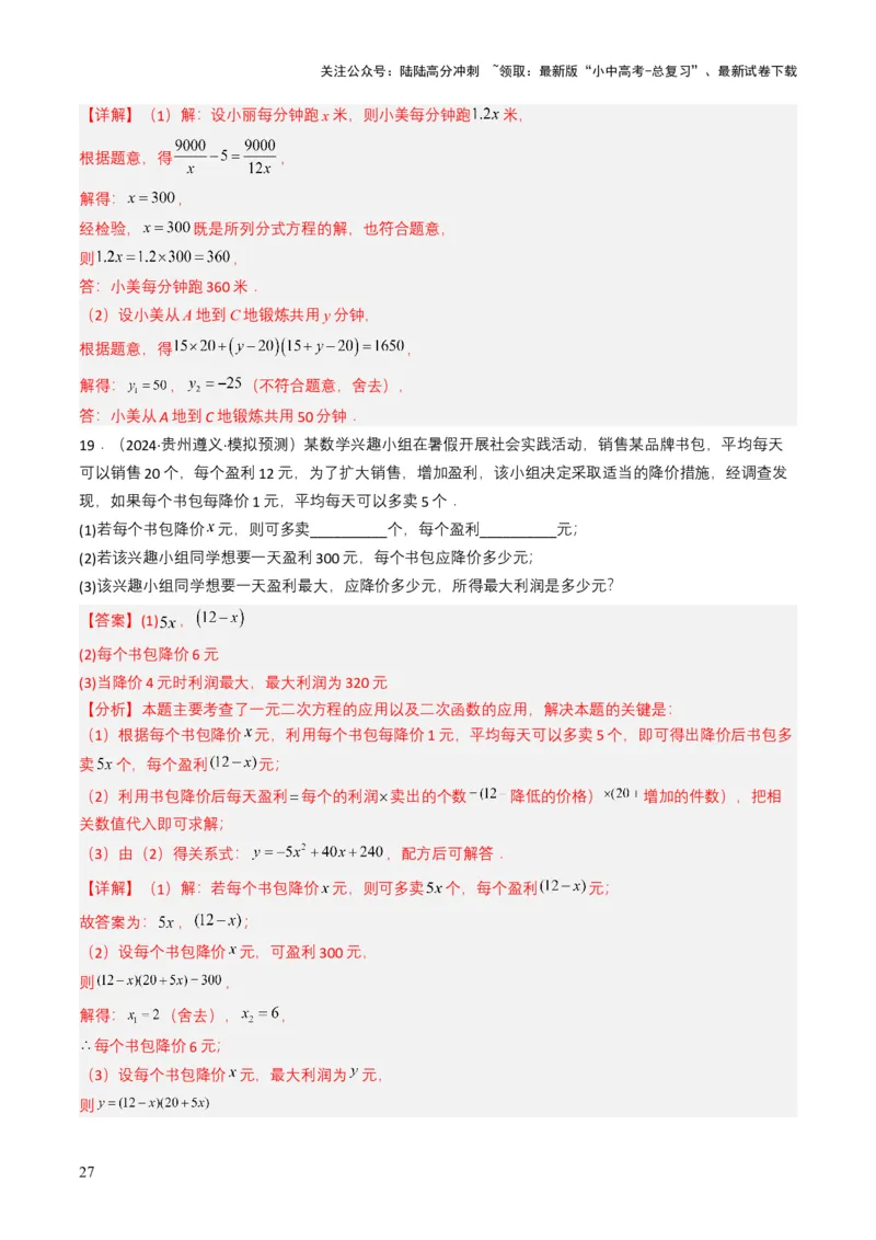 专题06一元二次方程（解析版）_02中考总复习（2026版更新中）_02-数学-中考总复习_2025中考复习资料_备战2025年中考数学真题题源解密（全国通用）