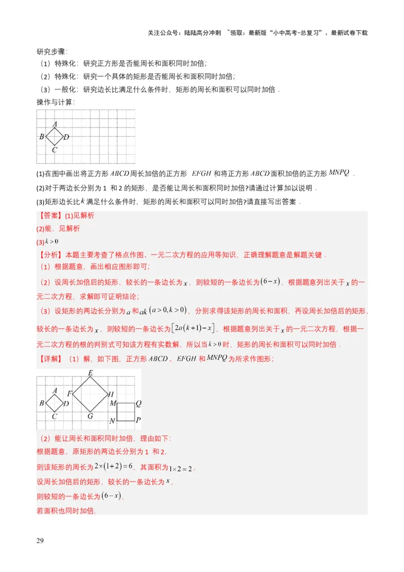 专题06一元二次方程（解析版）_02中考总复习（2026版更新中）_02-数学-中考总复习_2025中考复习资料_备战2025年中考数学真题题源解密（全国通用）