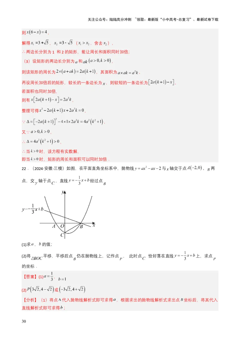 专题06一元二次方程（解析版）_02中考总复习（2026版更新中）_02-数学-中考总复习_2025中考复习资料_备战2025年中考数学真题题源解密（全国通用）