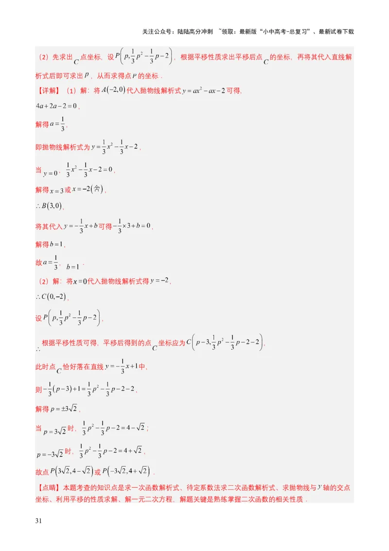 专题06一元二次方程（解析版）_02中考总复习（2026版更新中）_02-数学-中考总复习_2025中考复习资料_备战2025年中考数学真题题源解密（全国通用）