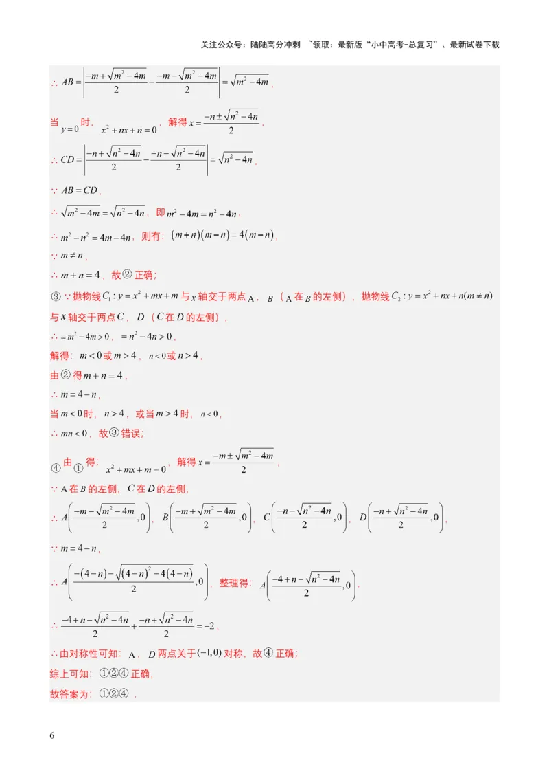 专题06一元二次方程（解析版）_02中考总复习（2026版更新中）_02-数学-中考总复习_2025中考复习资料_备战2025年中考数学真题题源解密（全国通用）