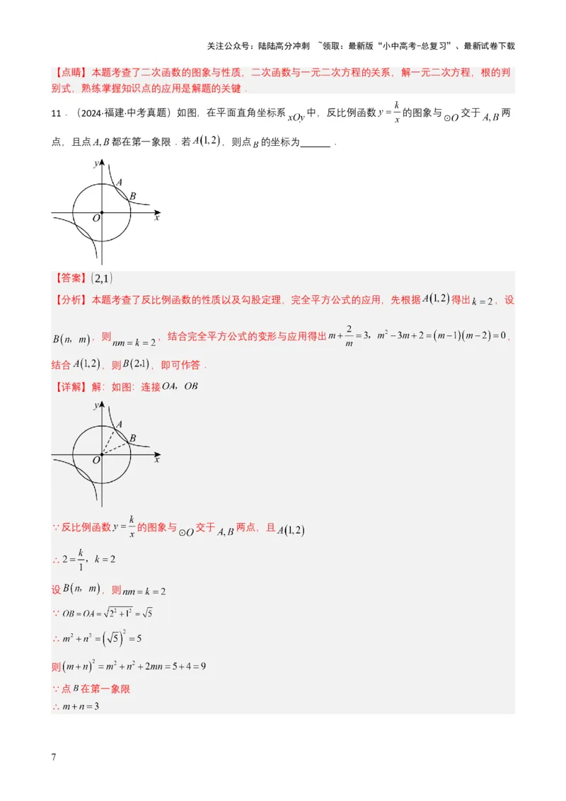 专题06一元二次方程（解析版）_02中考总复习（2026版更新中）_02-数学-中考总复习_2025中考复习资料_备战2025年中考数学真题题源解密（全国通用）