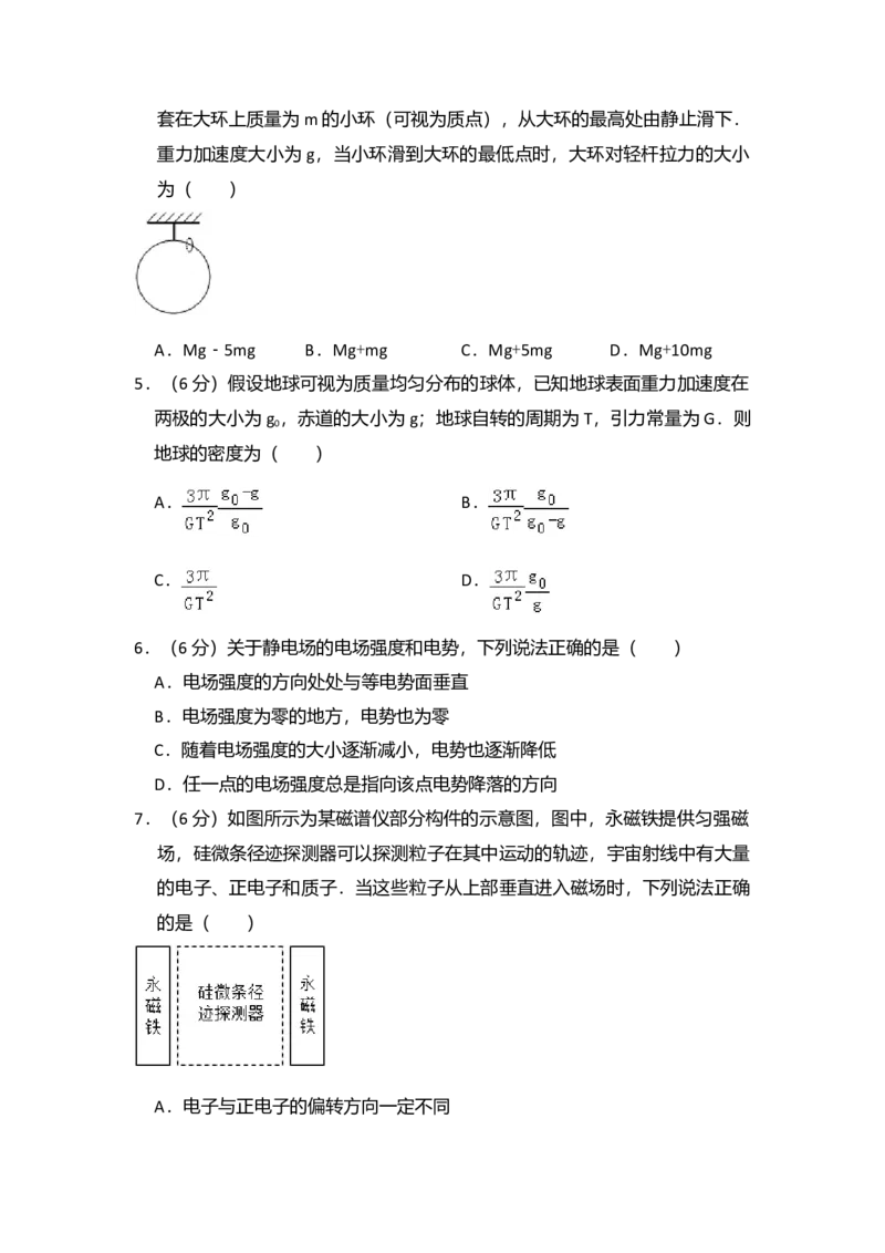 2014年全国统一高考物理试卷（新课标Ⅱ）（原卷版）_全国卷+地方卷_4.物理_1.物理高考真题试卷_2008-2020年_全国卷物理_全国统一高考物理（新课标ⅱ）08-21_A4word版