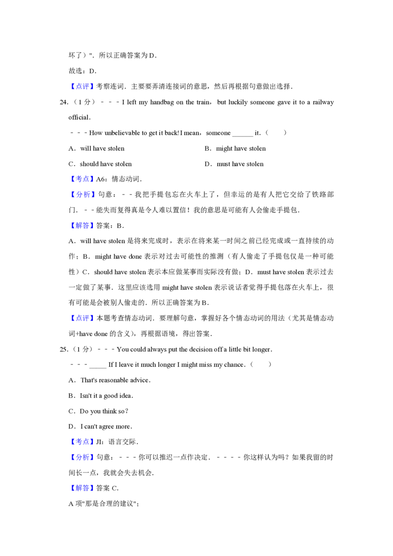 2011年江苏省高考英语试卷解析版_全国卷+地方卷_3.英语_1.英语高考真题试卷_2008-2020年_地方卷_江苏高考英语（题08-21，听力17-21）_A4word版_PDF版（赠送）