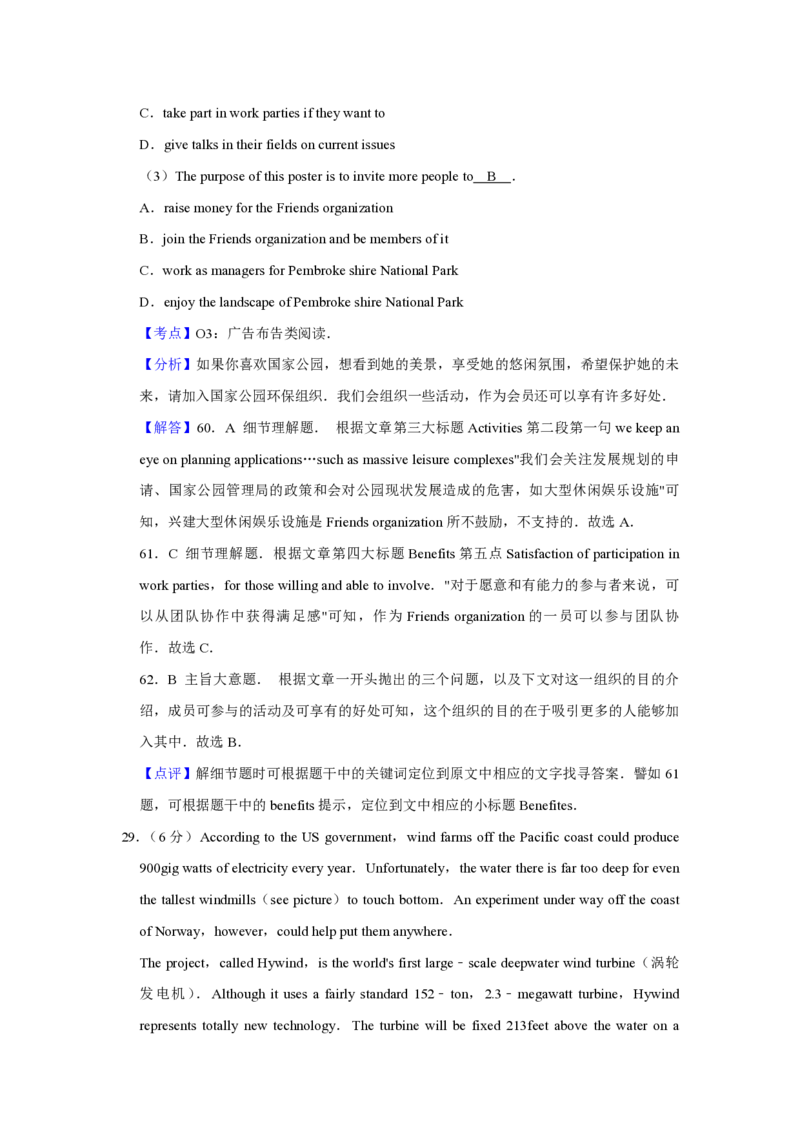 2011年江苏省高考英语试卷解析版_全国卷+地方卷_3.英语_1.英语高考真题试卷_2008-2020年_地方卷_江苏高考英语（题08-21，听力17-21）_A4word版_PDF版（赠送）