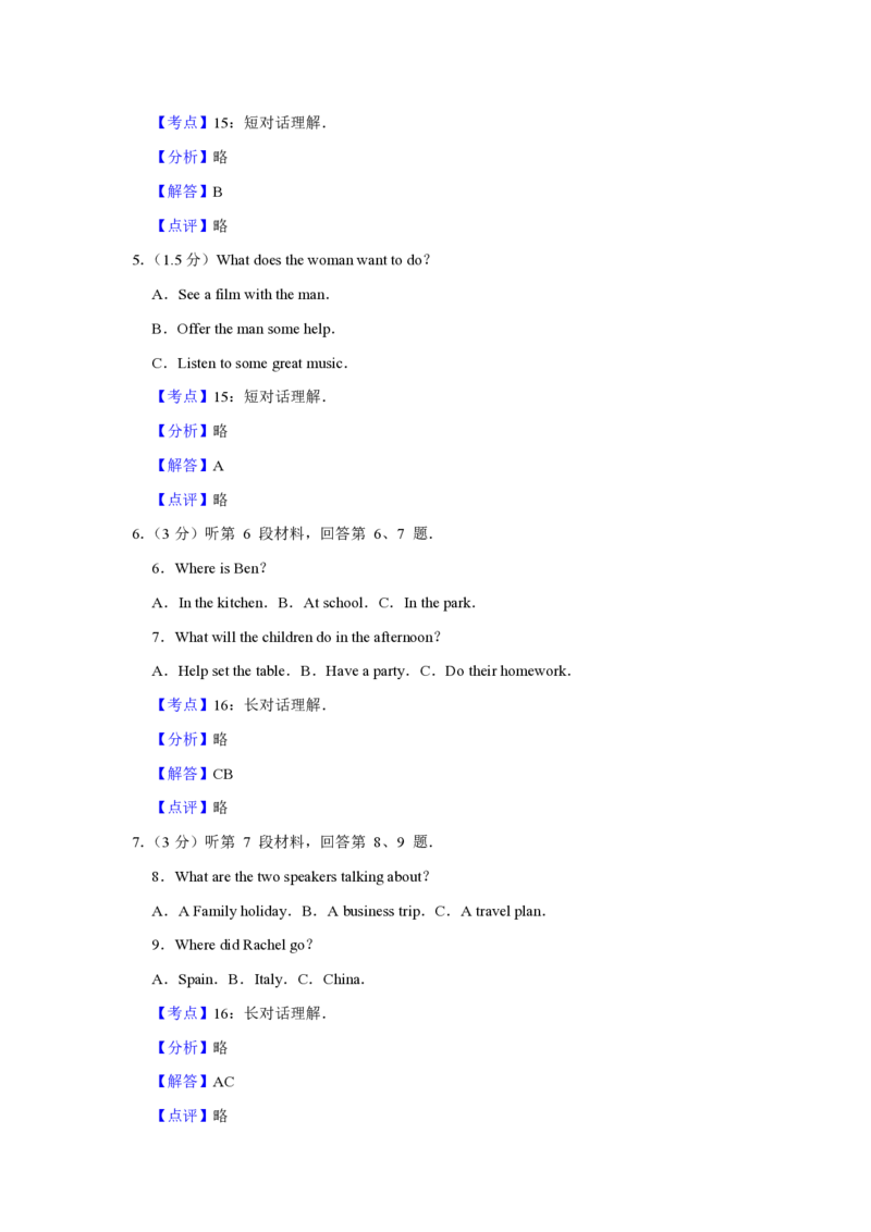 2011年江苏省高考英语试卷解析版_全国卷+地方卷_3.英语_1.英语高考真题试卷_2008-2020年_地方卷_江苏高考英语（题08-21，听力17-21）_A4word版_PDF版（赠送）