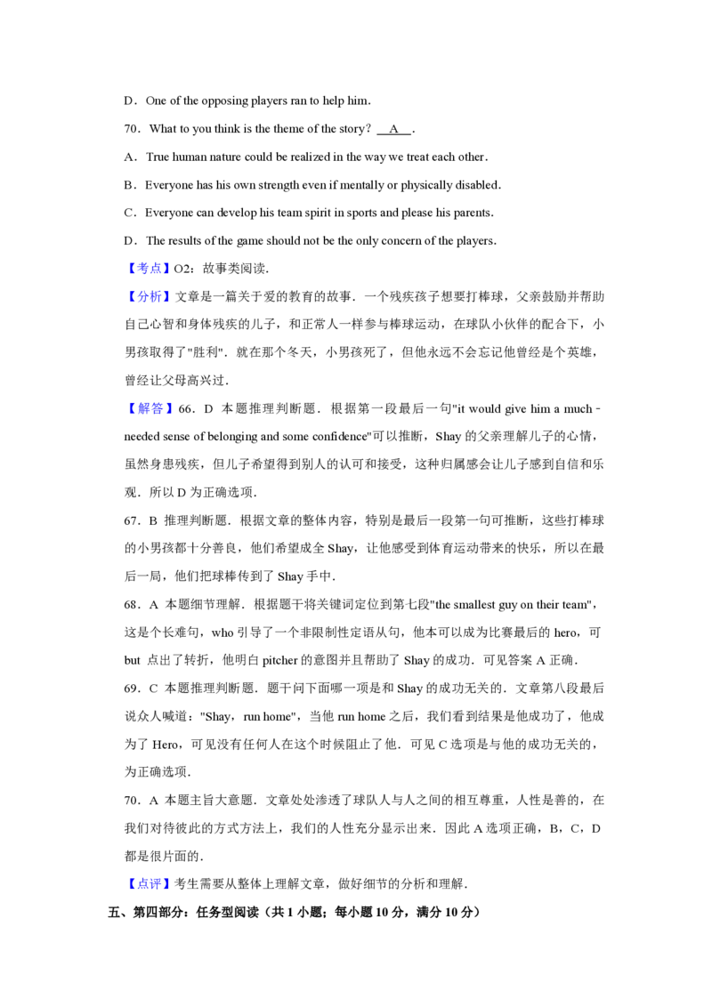 2011年江苏省高考英语试卷解析版_全国卷+地方卷_3.英语_1.英语高考真题试卷_2008-2020年_地方卷_江苏高考英语（题08-21，听力17-21）_A4word版_PDF版（赠送）