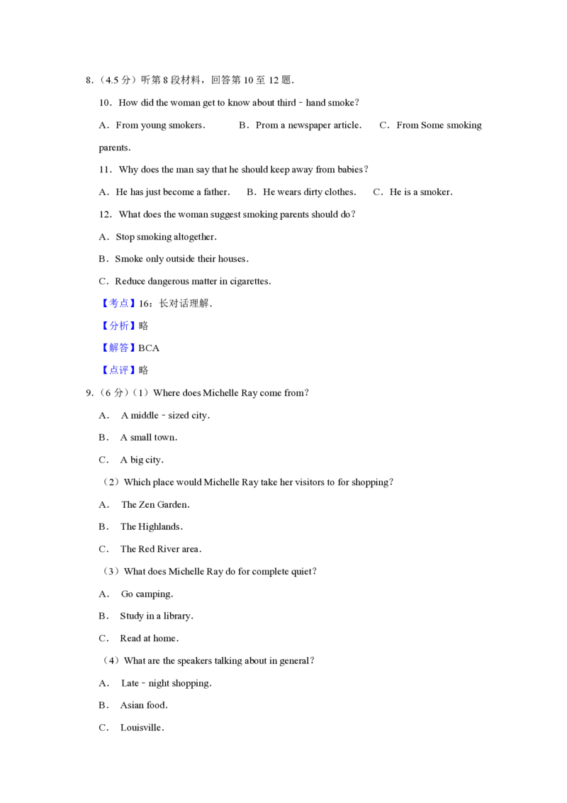 2011年江苏省高考英语试卷解析版_全国卷+地方卷_3.英语_1.英语高考真题试卷_2008-2020年_地方卷_江苏高考英语（题08-21，听力17-21）_A4word版_PDF版（赠送）