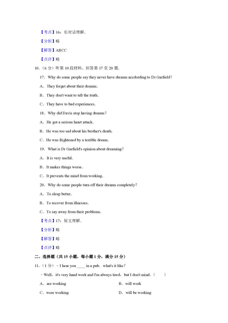 2011年江苏省高考英语试卷解析版_全国卷+地方卷_3.英语_1.英语高考真题试卷_2008-2020年_地方卷_江苏高考英语（题08-21，听力17-21）_A4word版_PDF版（赠送）