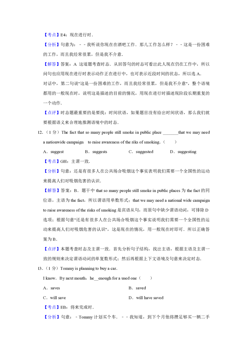2011年江苏省高考英语试卷解析版_全国卷+地方卷_3.英语_1.英语高考真题试卷_2008-2020年_地方卷_江苏高考英语（题08-21，听力17-21）_A4word版_PDF版（赠送）